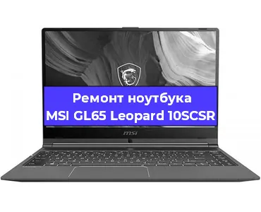 Апгрейд ноутбука MSI GL65 Leopard 10SCSR в Москве